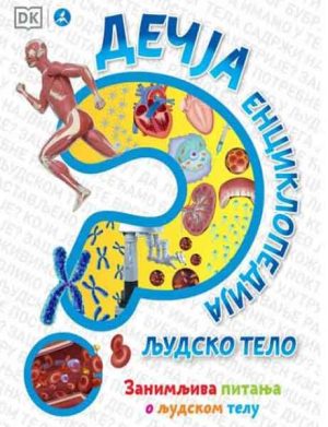 DEČJA ENCIKLOPEDIJA: LJUDSKO TELO